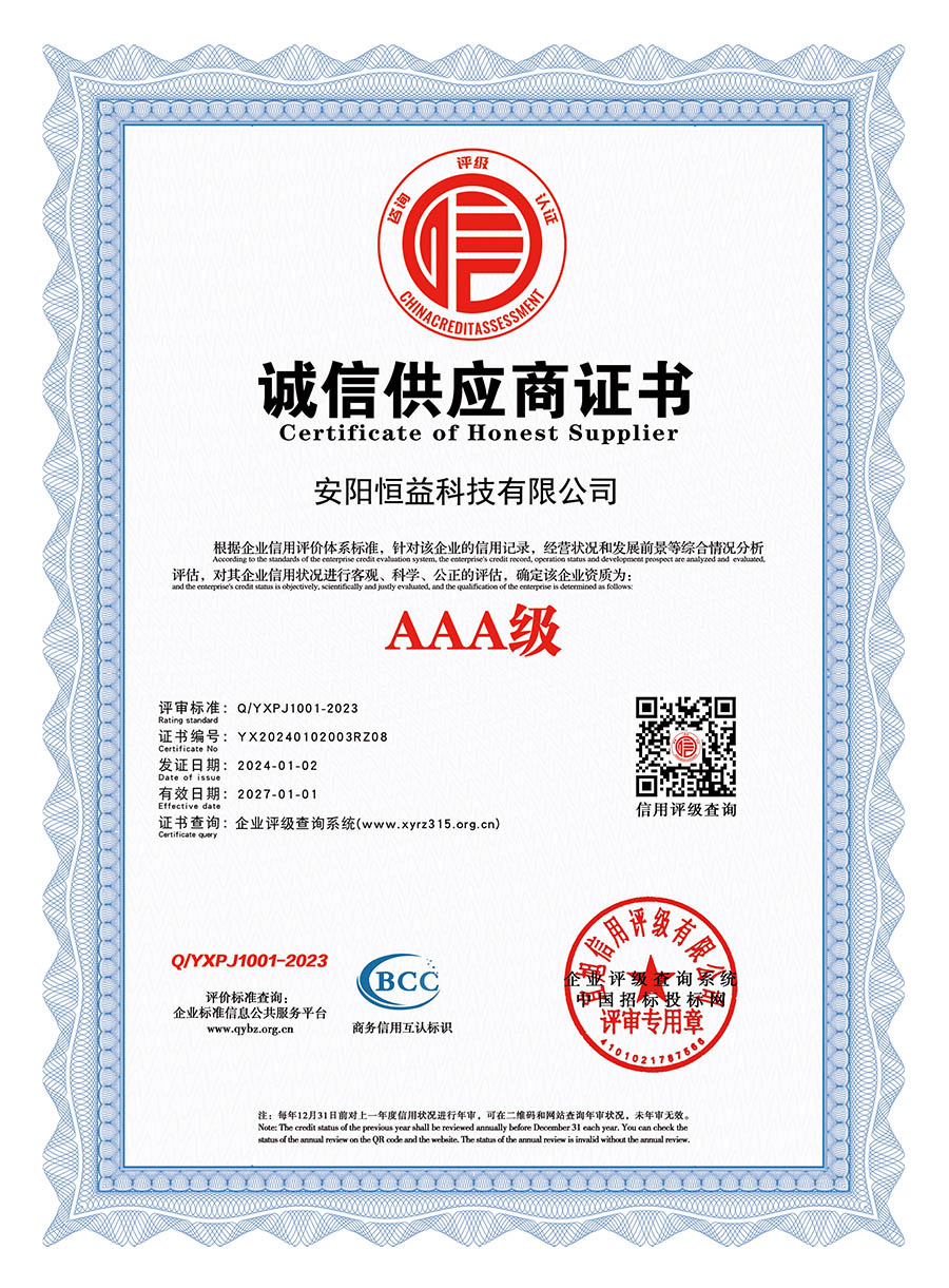 誠(chéng)信供應(yīng)商證書