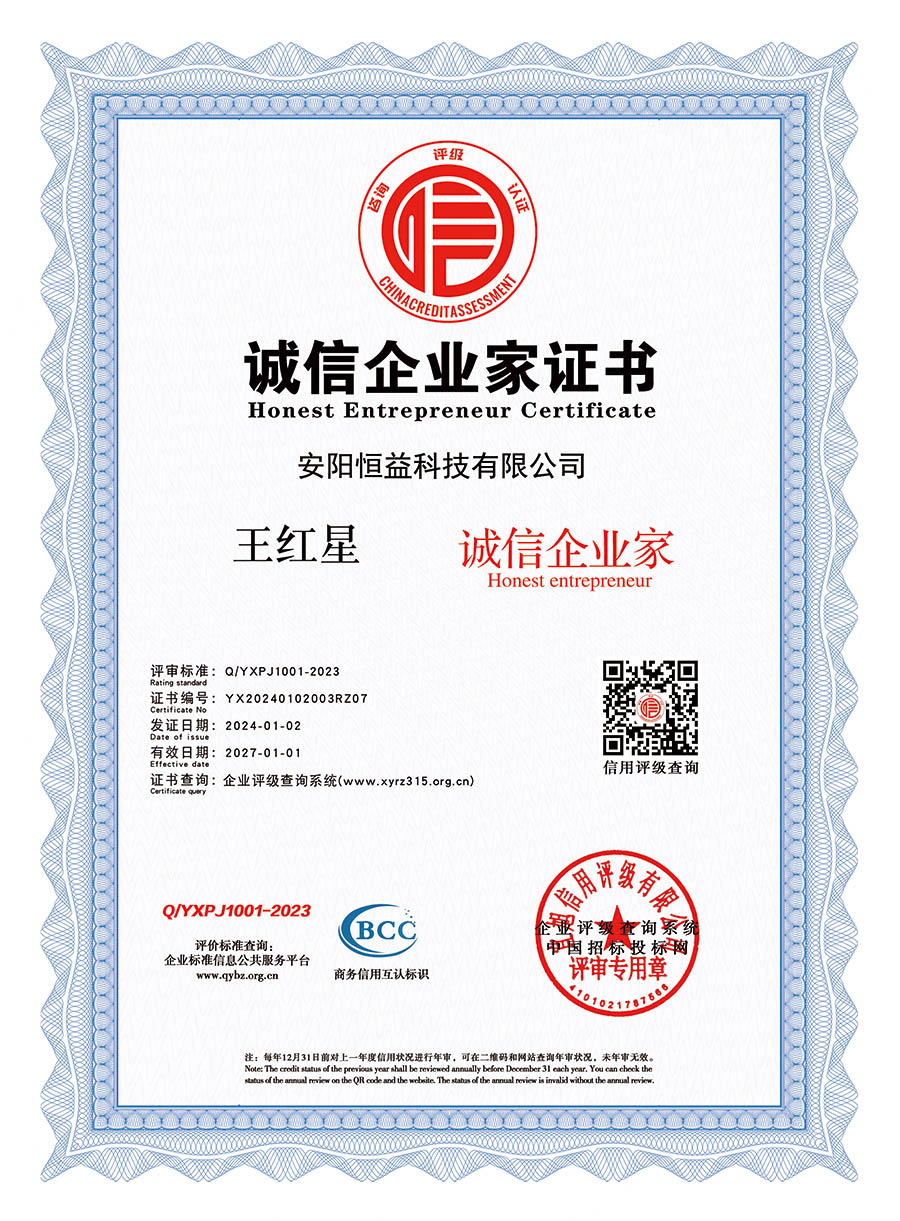 誠(chéng)信企業(yè)家證書